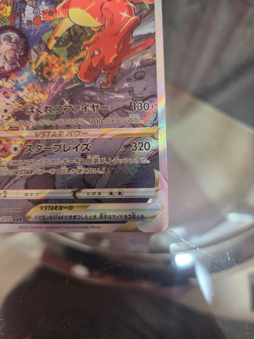 リザードン VSTAR 280 ポケモンカード