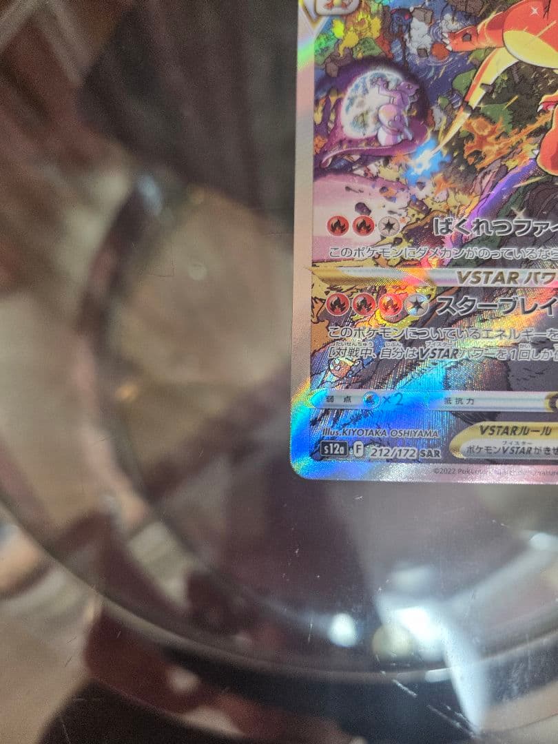 リザードン VSTAR 280 ポケモンカード