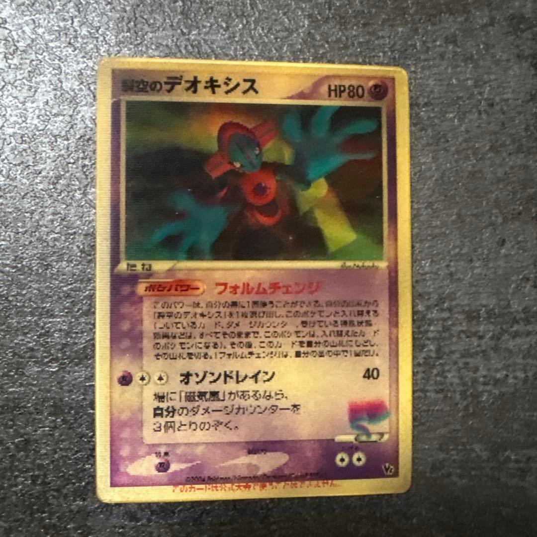 ポケモンカード 裂空のデオキシス 3D レンチキュラー vs