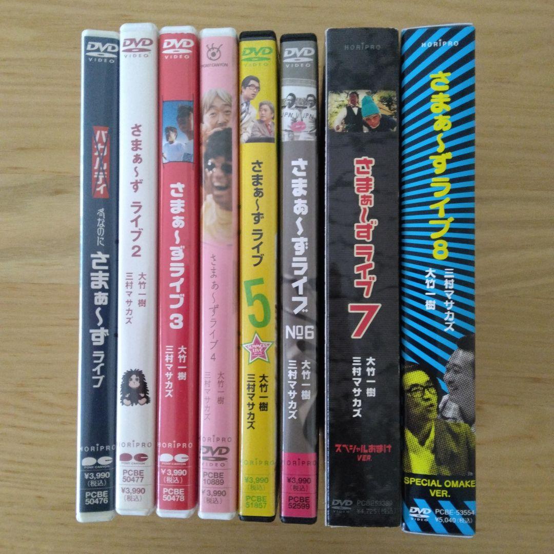 さまぁ～ず ライブ　SUMMERS LIVE1～8