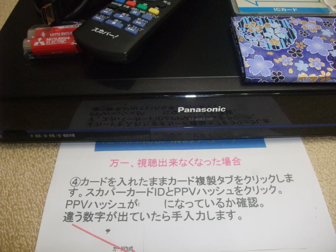 Panasonic　TZ-WR320P　全視聴　ICカード2枚付　　320GB