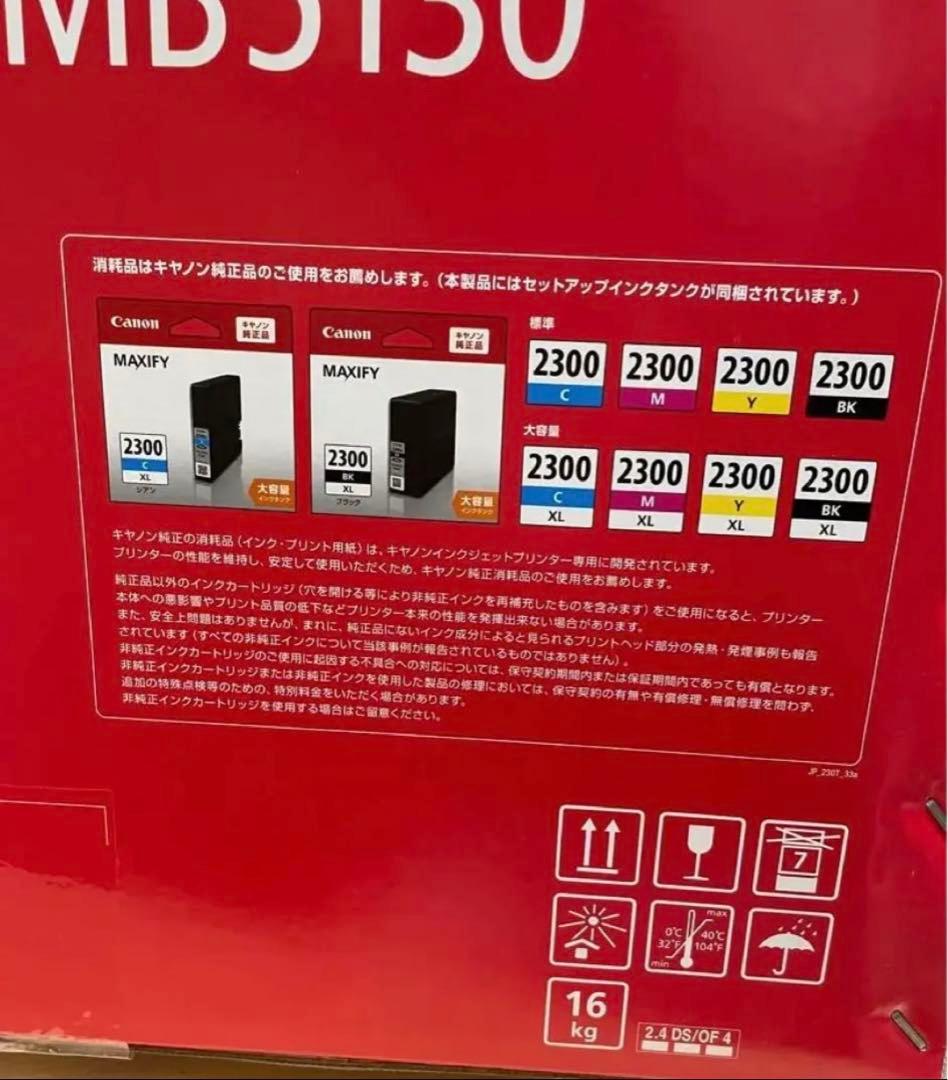 新品 未使用 キヤノンインクジェット多機能機 コピー機プリンター厨房機器 業務用