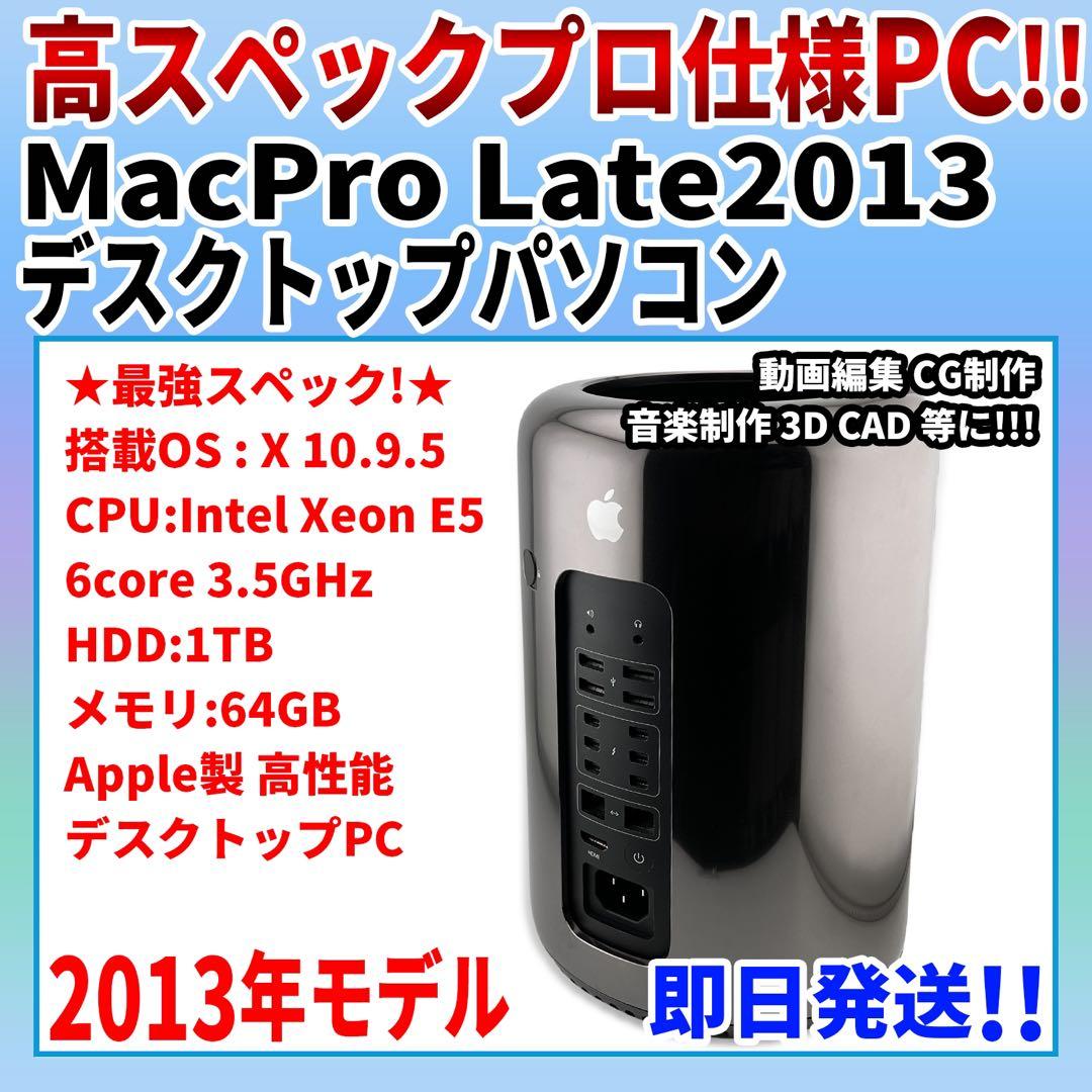 MacPro 2013  メモリ64GB HDD1TB  Xeon A1481