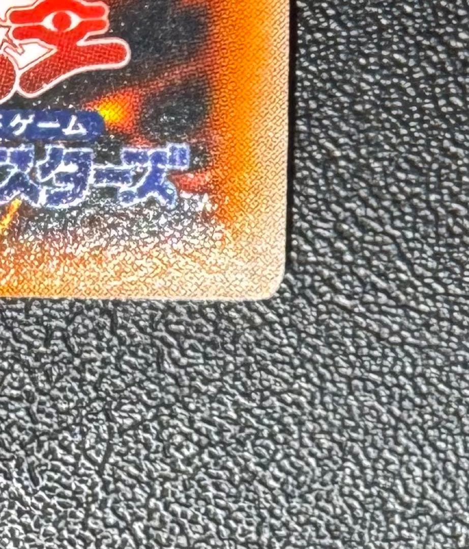 レッドアイズブラックドラゴン/ドラゴン族/ 遊戯王/初期ウルトラレア