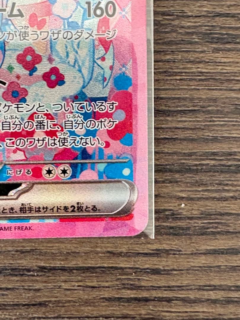 ニンフィアEX SAR