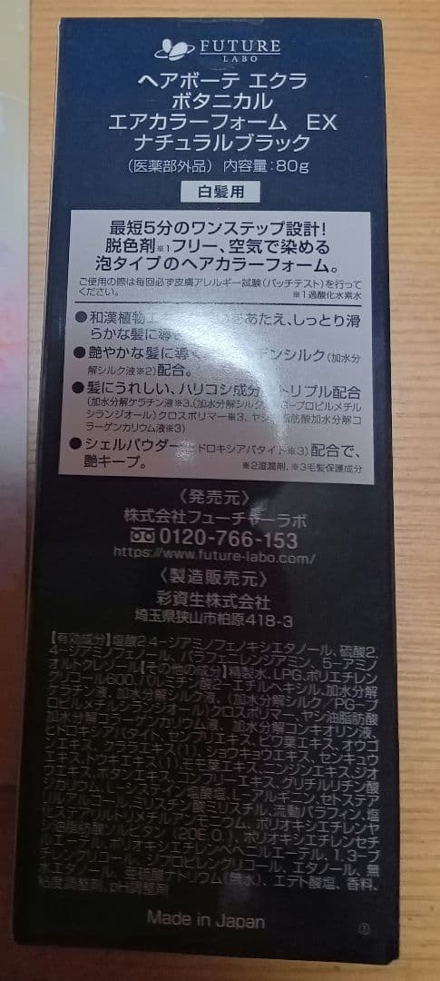 ボタニカルエアカラーフォームex　ナチュラルブラック　80g 3本