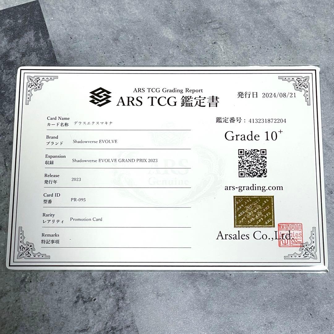 ARS10+ シャドウバースエボルヴ デウス・エクス・マキナ プロモ 鑑定書付