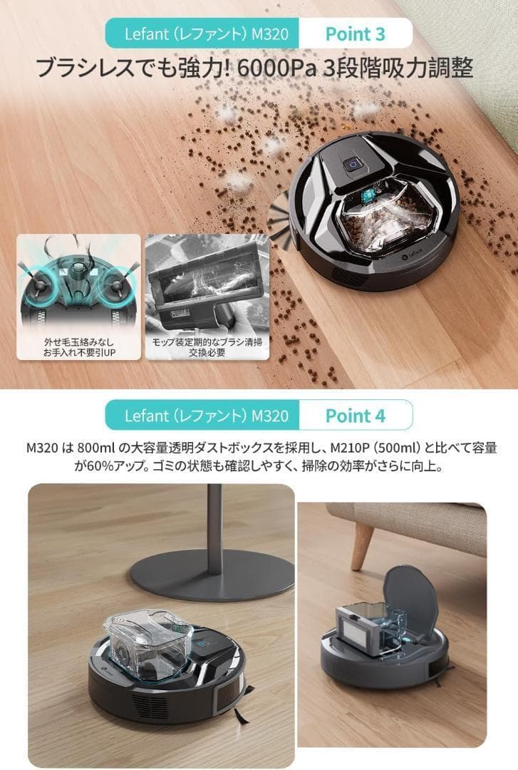 Lefant M320 ロボット掃除機 水拭き 6000pa強力吸引 新品未開封