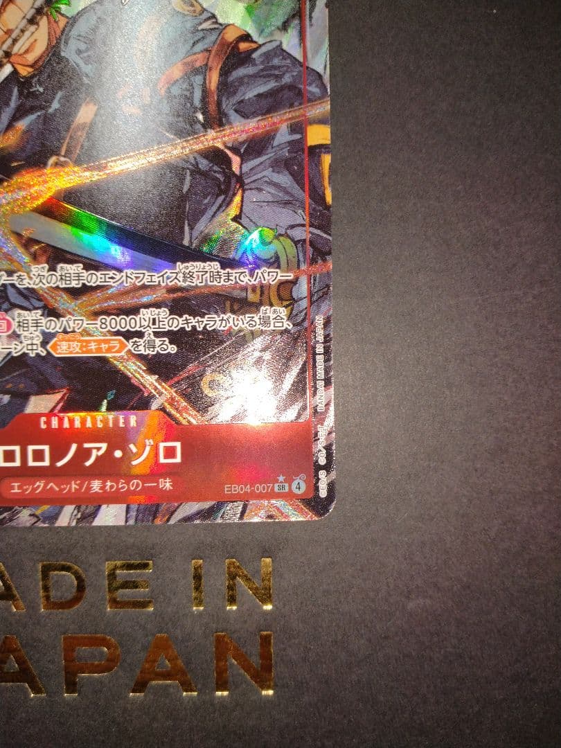ロロノア・ゾロ　SRパラレル　 ワンピースカードゲーム