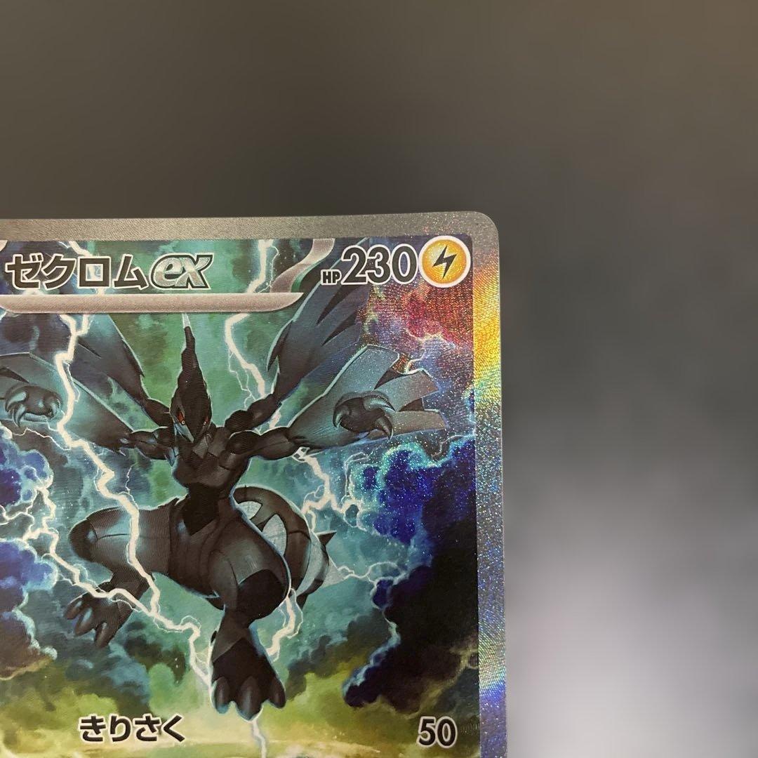 ポケモンカード　ゼクロムex sar ブラックボルト
