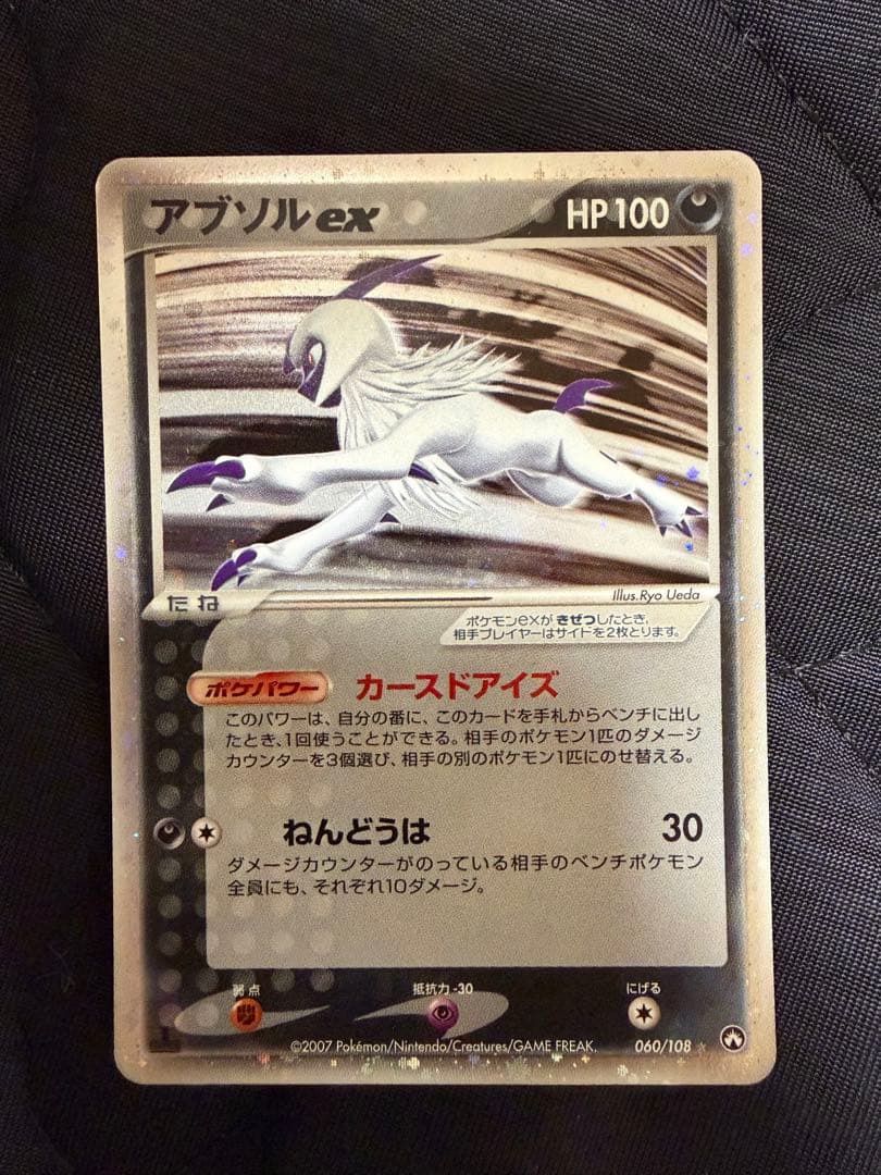 アブソルex 060/108