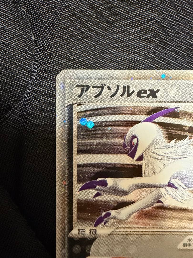 アブソルex 060/108