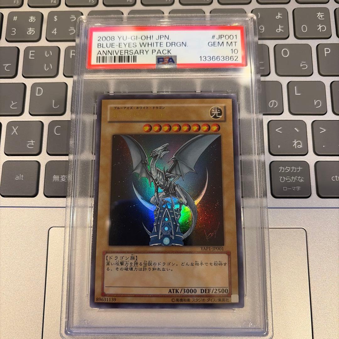 遊戯王 青眼の白龍 アニバーサリーパック YAP1 PSA10