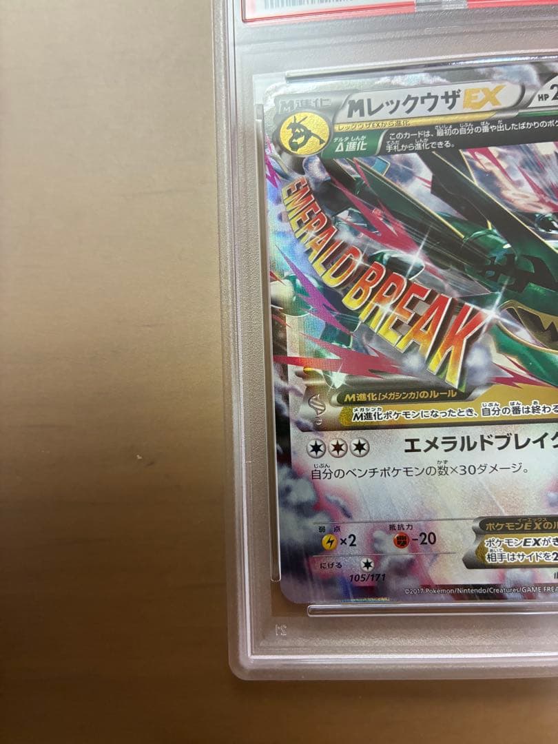 【PSA10】MレックウザEX THE BEST OF XY 105/171