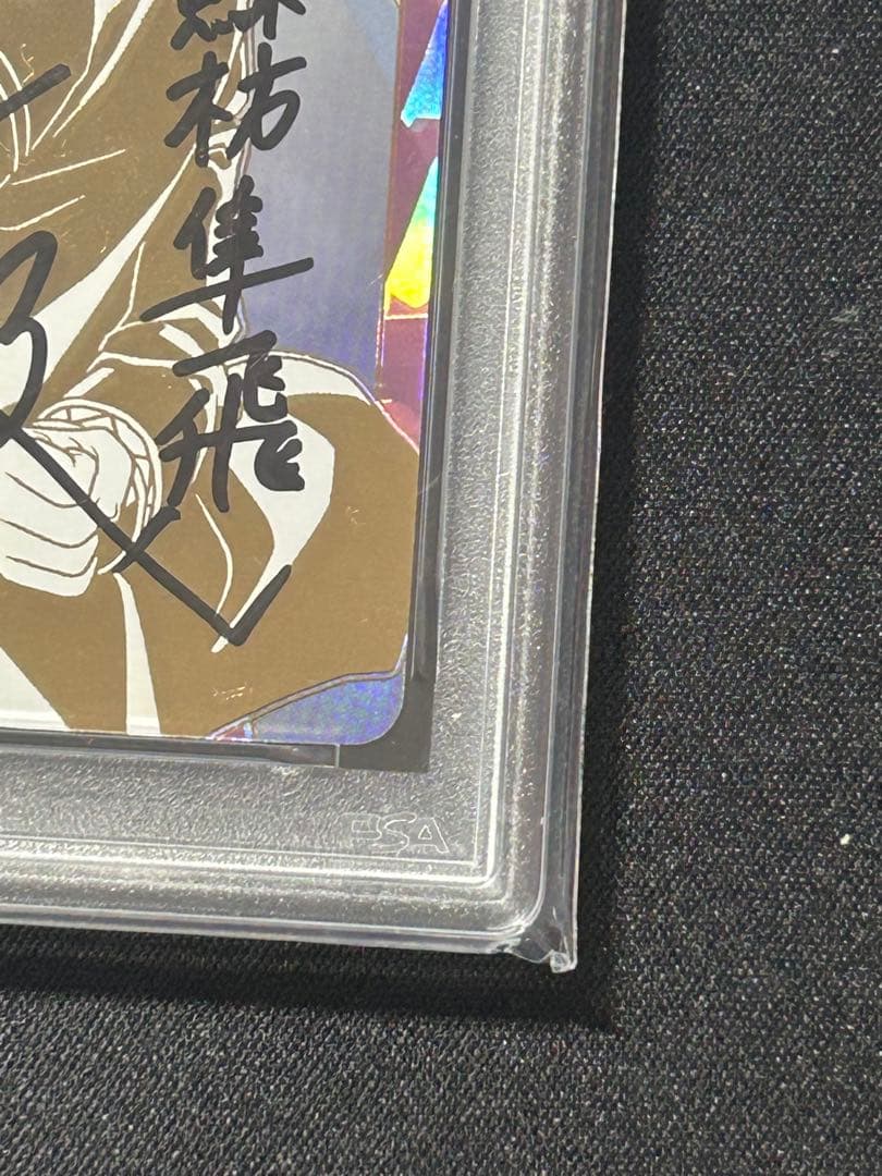 NO.007 ユニオンアリーナ　蘇芳隼人　シリアル　直筆サイン入りPSA10