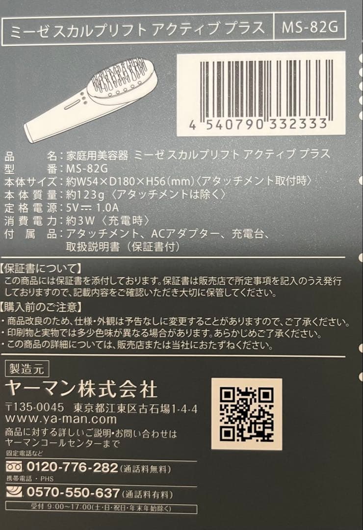 m*様 スカルプリフト アクティブ プラス MS-82G