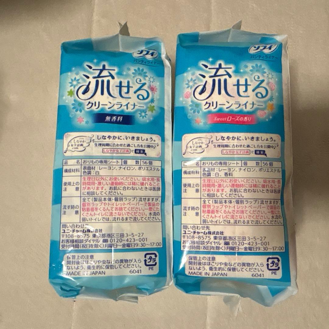 流せるクリーンライナー