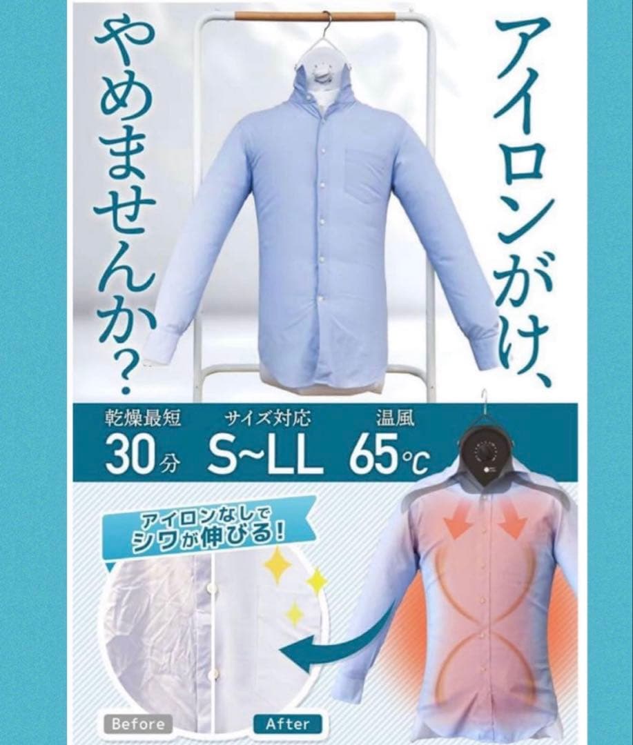 衣類乾燥機 アイロン不要 S〜LL対応 アイロンいら～ず3