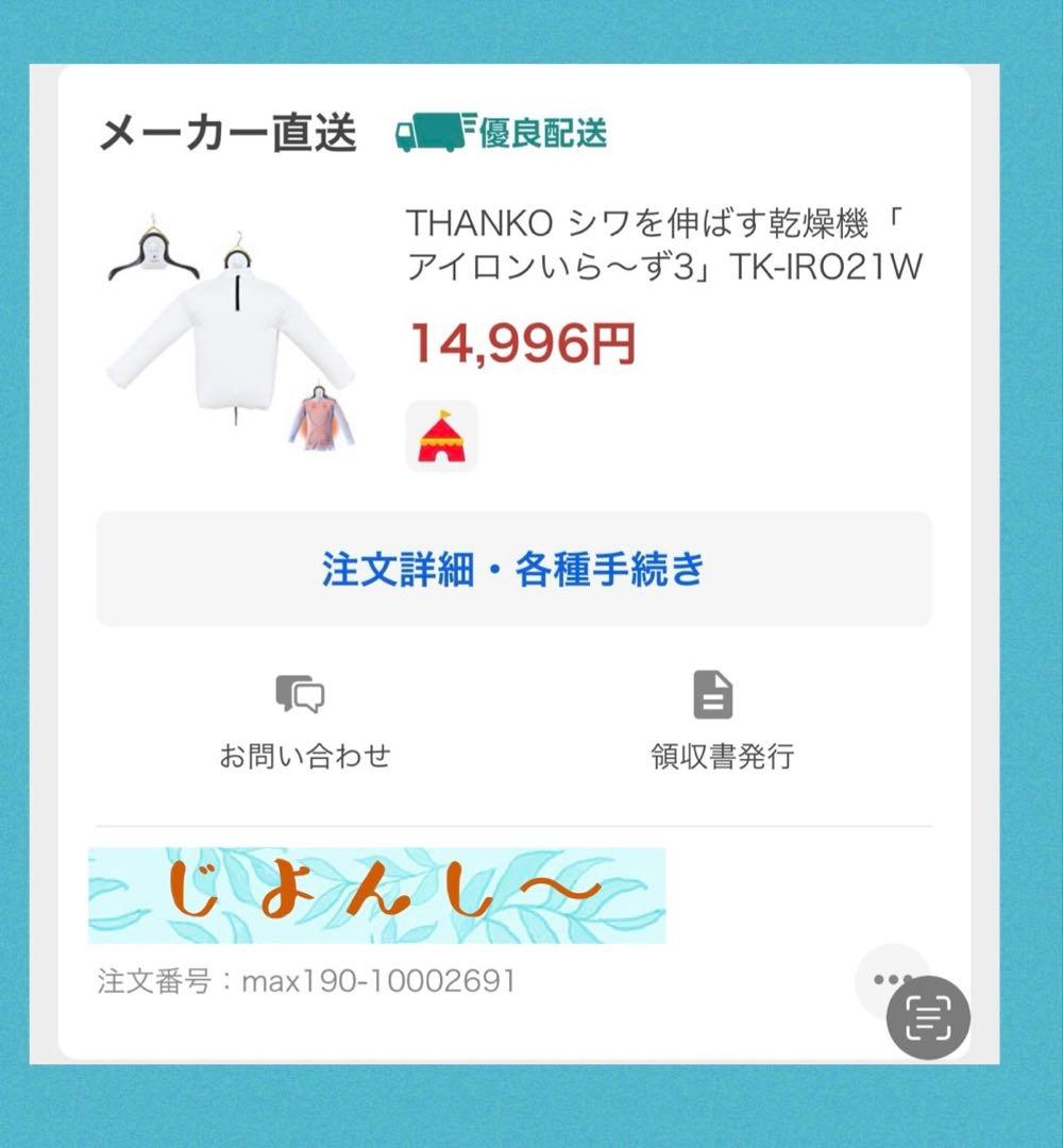 衣類乾燥機 アイロン不要 S〜LL対応 アイロンいら～ず3