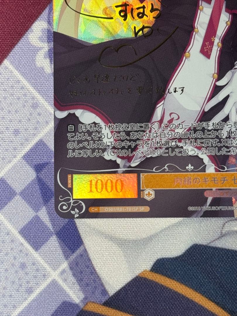 ヴァイスシュヴァルツロゼ ゆずソフト 内緒のキモチ 在原 七海 SP