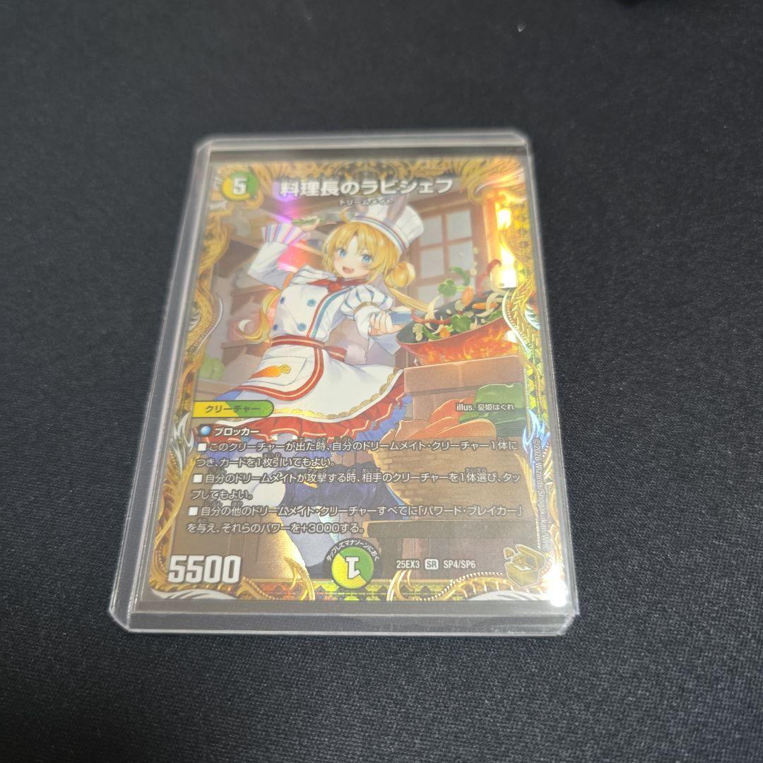 料理長のラビシェフ　1枚