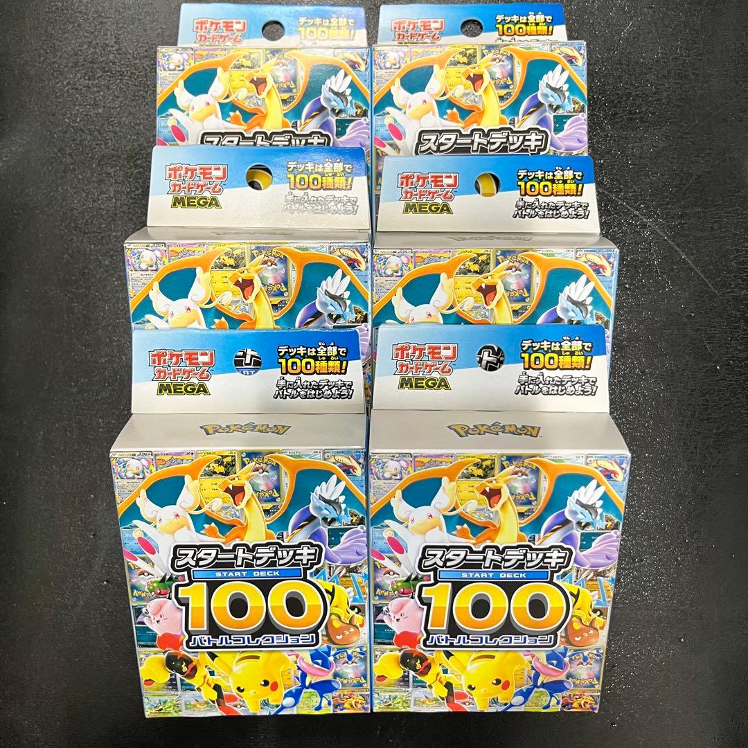 ポケモンカードゲーム MEGAスタートデッキ100 バトルコレクション 6BOX