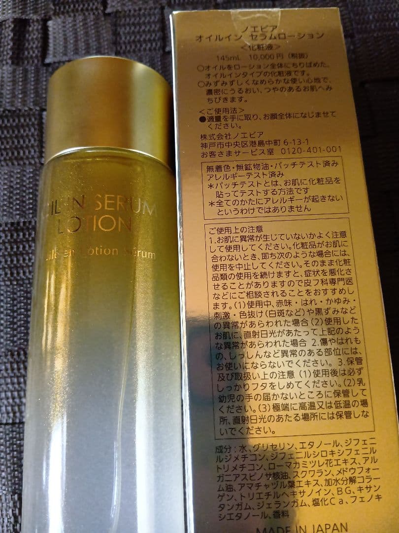 NOEVIR 99+ ミルクローションリッチ 110gとオイルインセラム２個