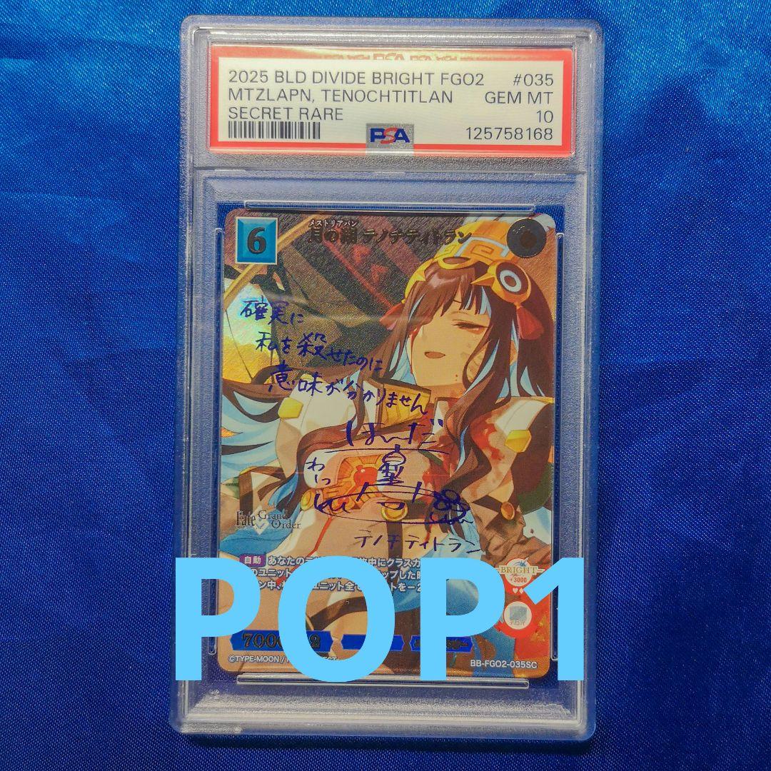 PSA10 ビルディバイド FGO 月の湖 テノチティトラン SC サイン