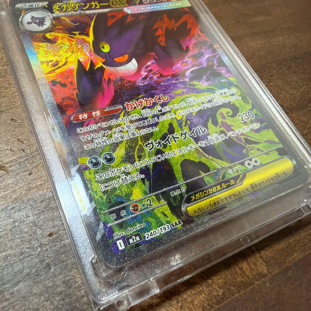 【自引き品】メガゲンガーEX SAR