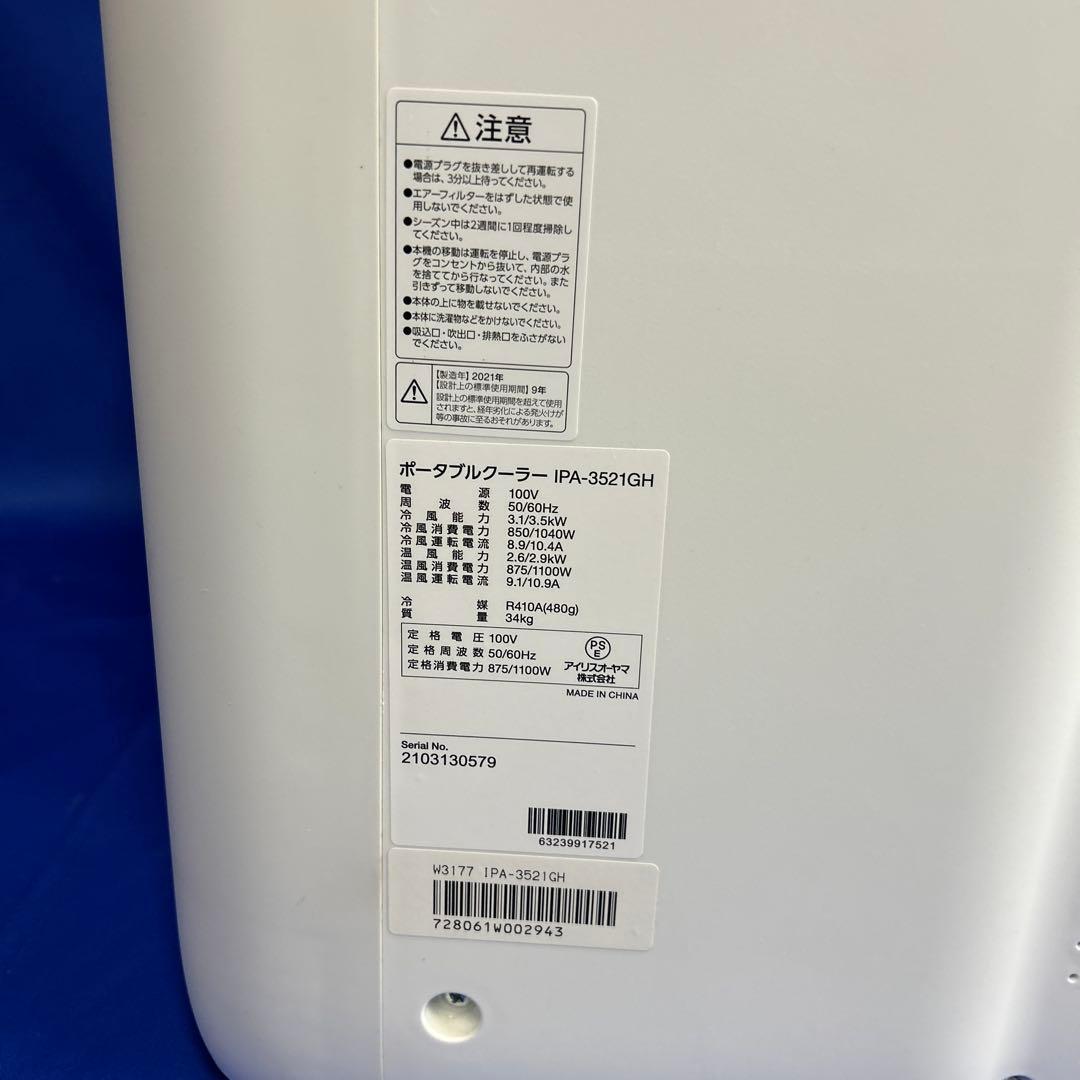 IRIS OHYAMA ポータブルスポットクーラー　IPA-3521GH