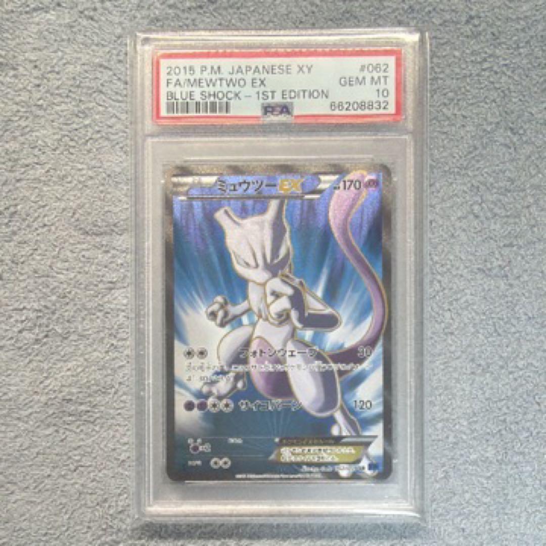 ミュウツーEX SR XY8 青い衝撃 062/059 psa10