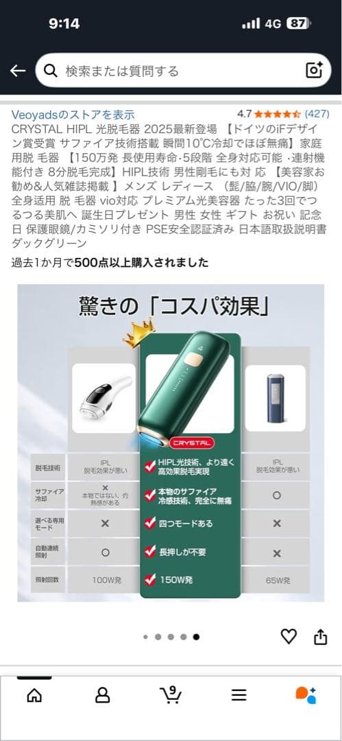 Crystal HIPL光脱毛器