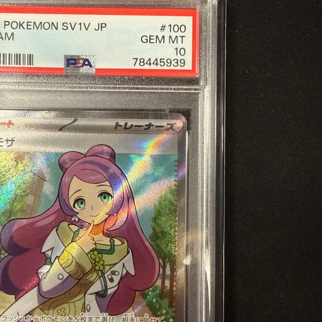 こうさん専用ポケモンカード ミモザ　SR PSA10