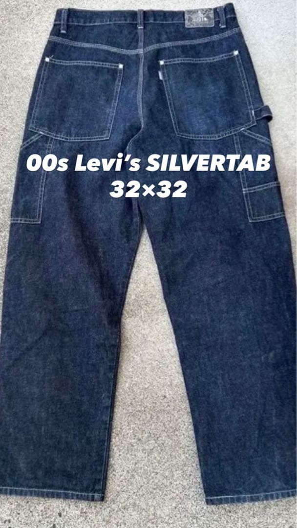 S*e様 Levi’s SilverTab 00s バギー ダークブルー 32×