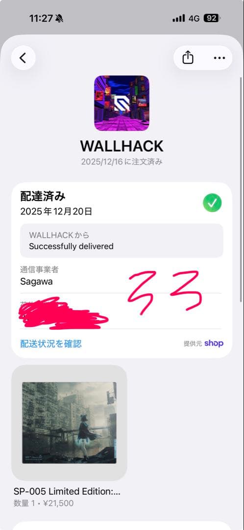 Wallhack SP-005 限定 DesolateYume