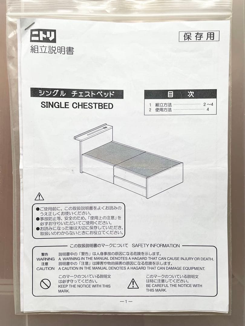 ニトリ　シングルベッド　畳み　発送日6/15〜17