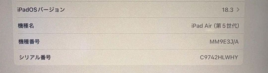 iPad Air 10.9インチ 64gb第5世代 バッテリー最大容量100%