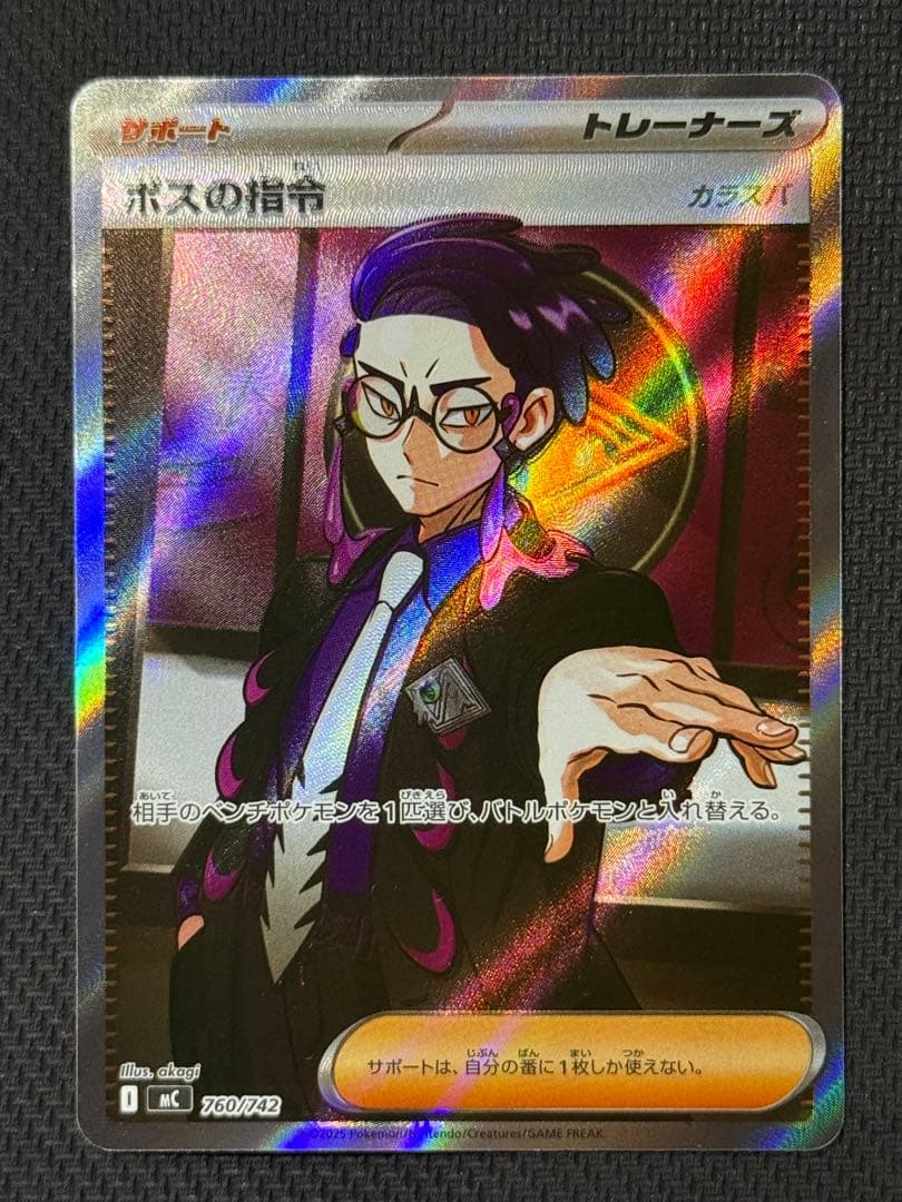 み*）様 ボスの指令 760/742