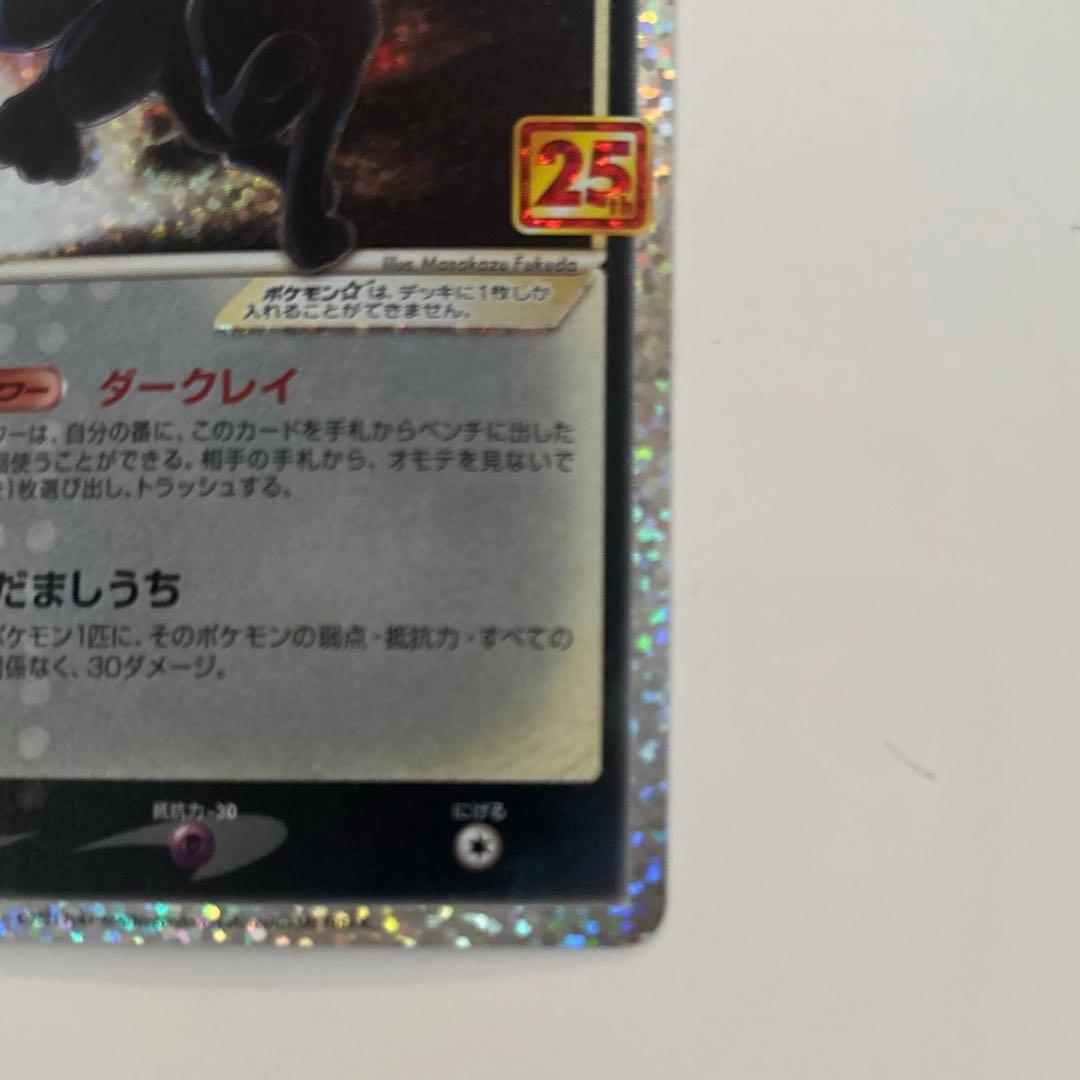 ブラッキー☆ プロモカードパック 25th ANNIVERSARY ポケカ