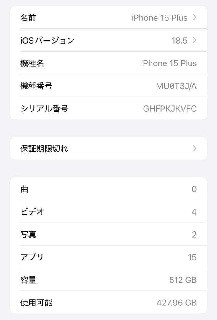 iPhone 15 Plus 512GB ブラック