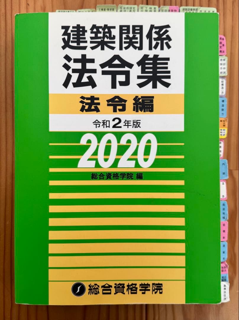 令和2年度（2020年）総合資格二級建築士テキスト・問題集セット
