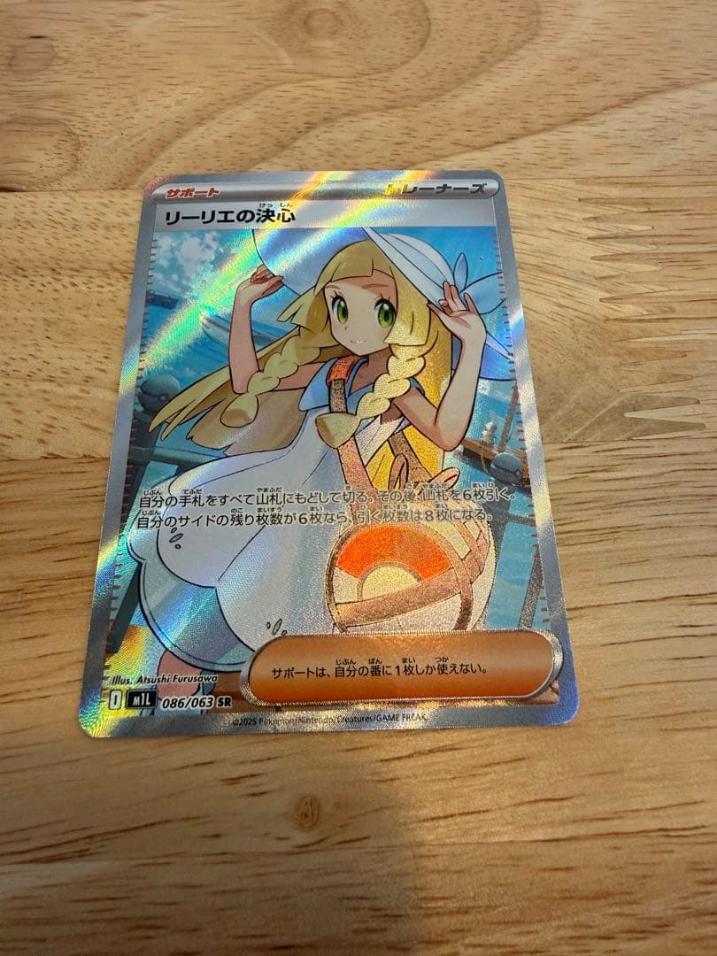 ポケモンカード　リーリエの決心　SR