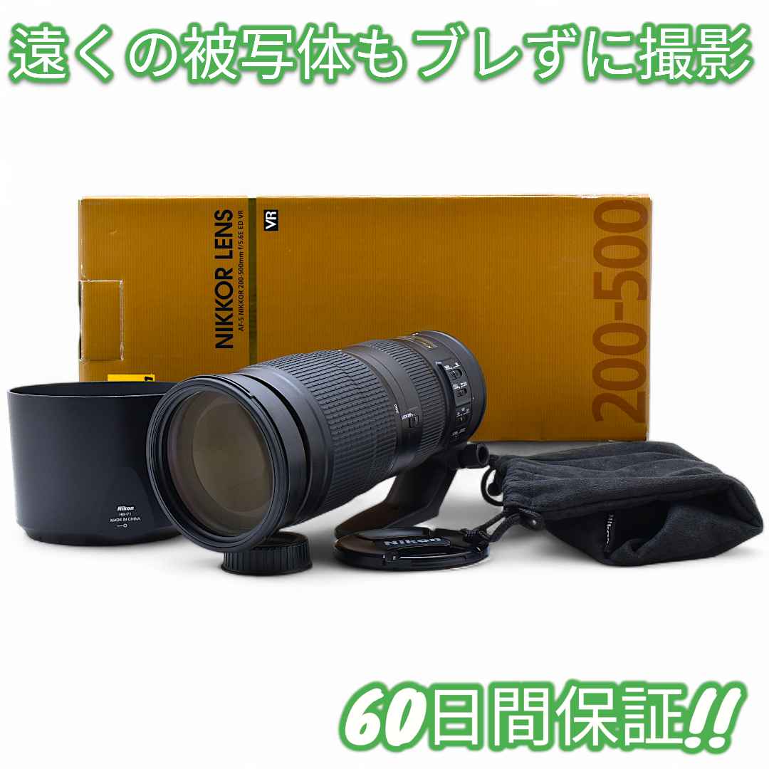 レンズ(ズーム) Nikon AF-S 200-500mm F5.6E ED VR #9170