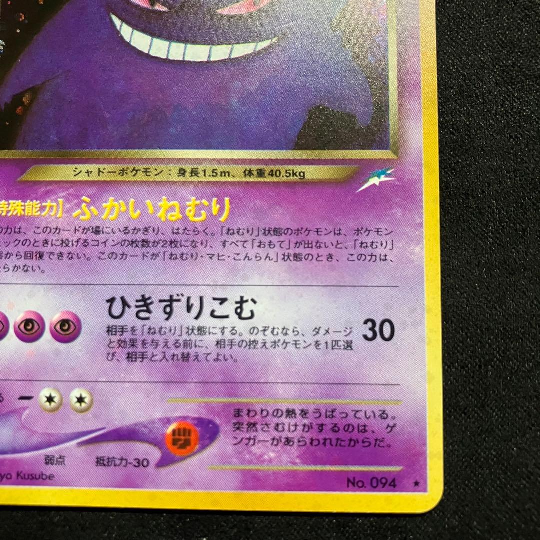 準美品　旧裏　ポケモンカード　全面ホロ　わるいゲンガー