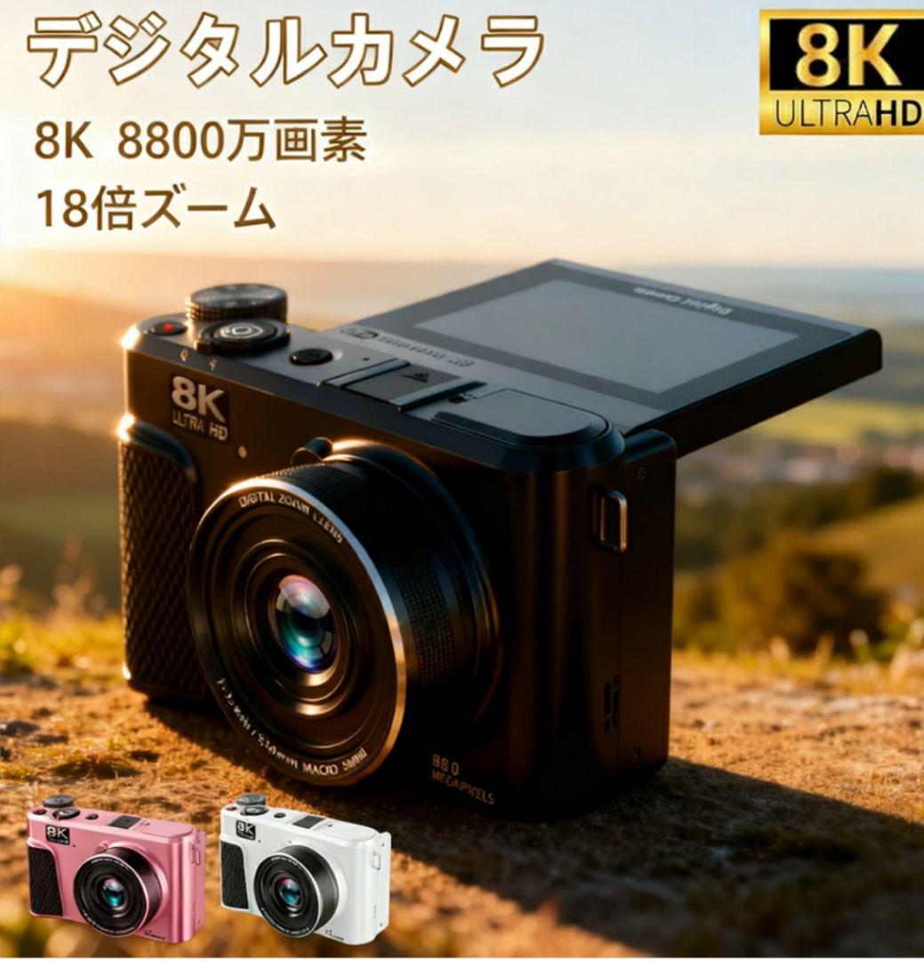 デジタルカメラ 8k 8800画素 18倍ズーム