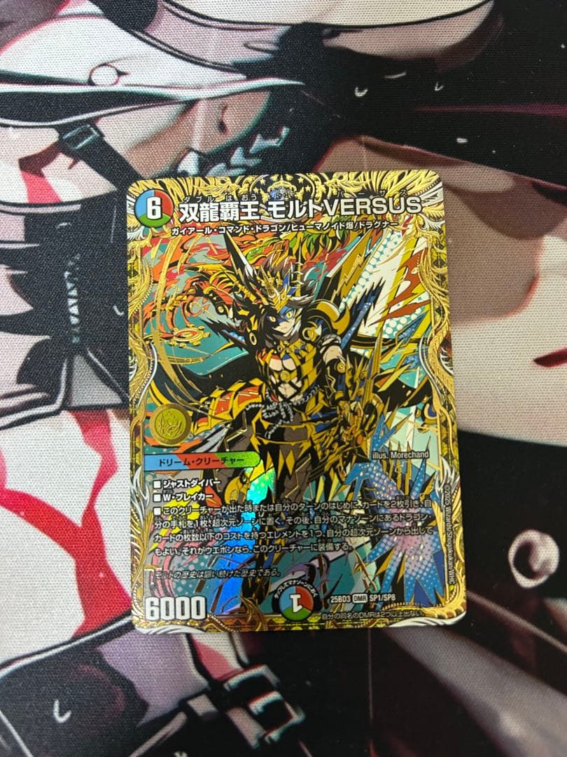 デュエマ モルトVERSUS シークレット