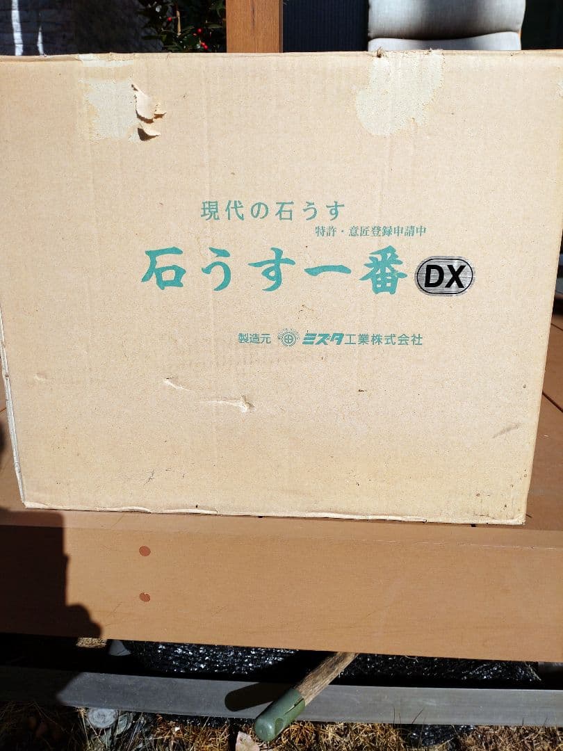 石うす一番 DX 水田工業