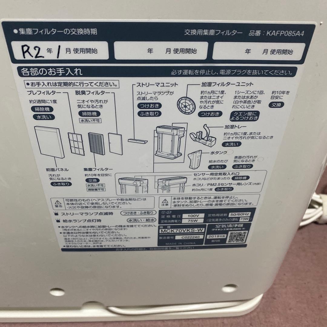 DAIKIN ストリーマ加湿空気清浄機 MCK70VKS-W ホワイト