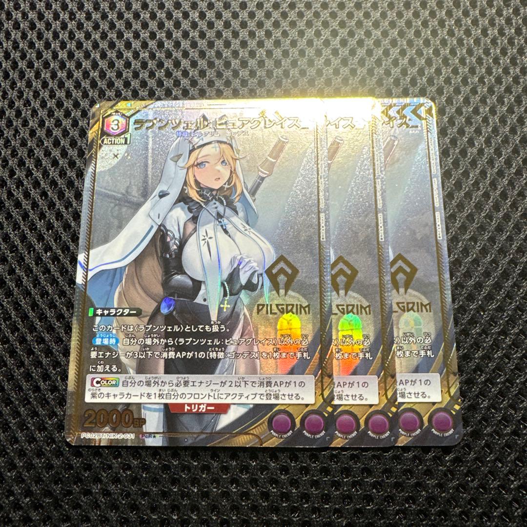 ユニオンアリーナ ラプンツェル ピュアグレイス パラレル 3枚 PcR★