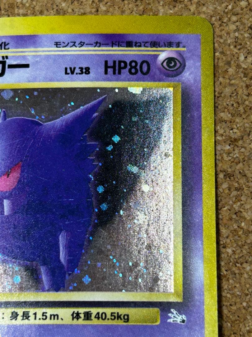 ゲンガー ★ 第3弾拡張パック 化石の秘密　ホロ